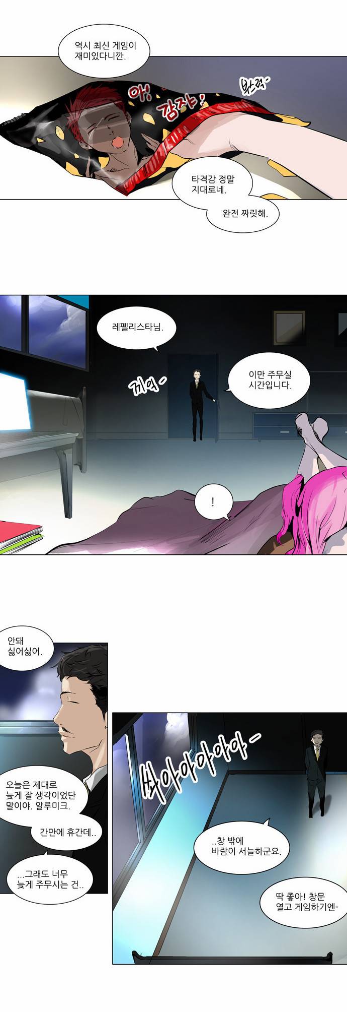 신의 탑 2부 113화 2