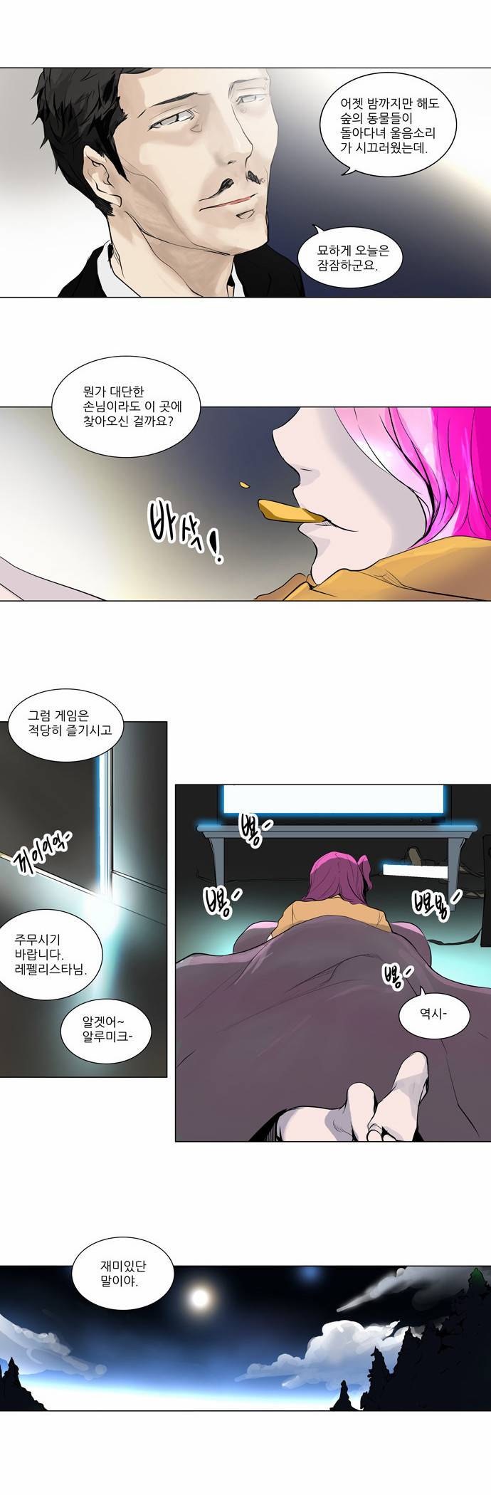 신의 탑 2부 113화 3