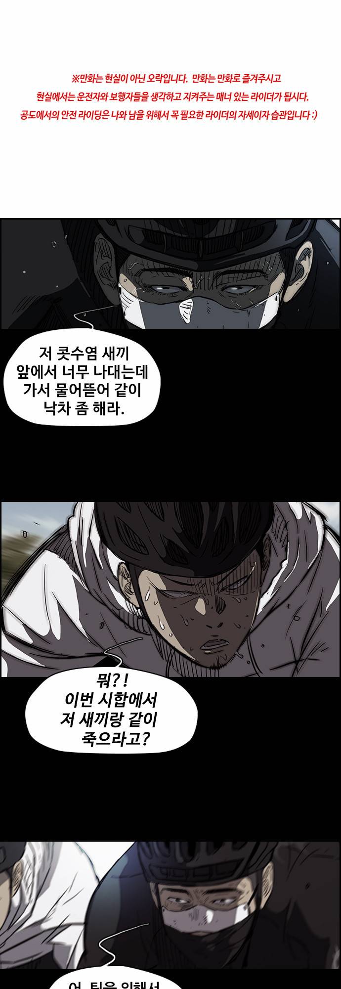 윈드브레이커 2부 61화 1