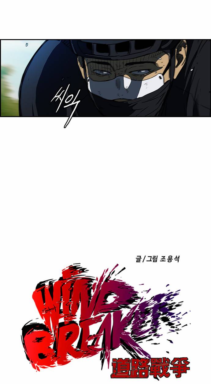 윈드브레이커 2부 61화 4
