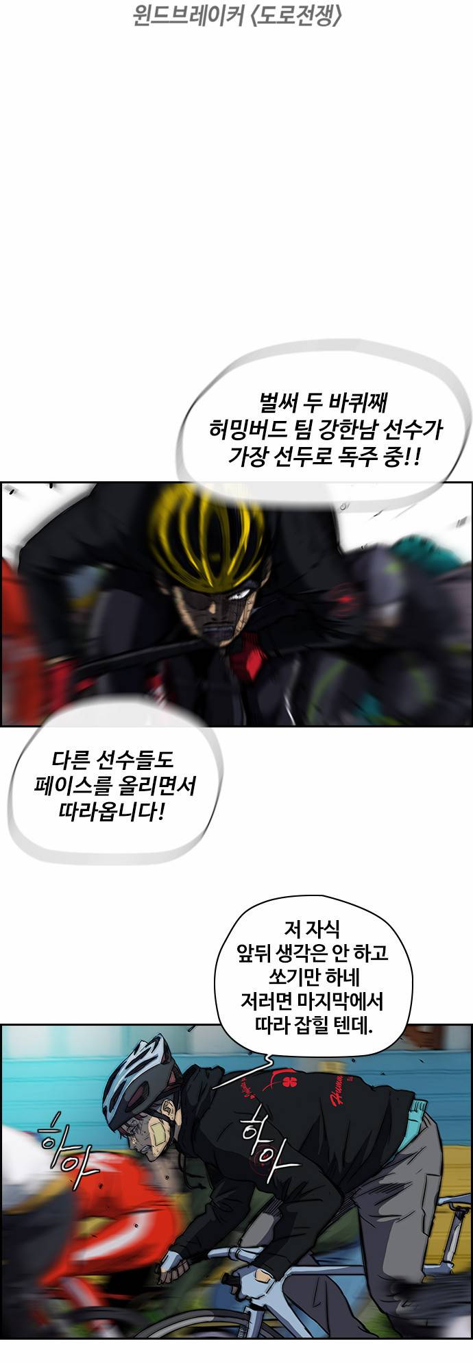 윈드브레이커 2부 61화 5