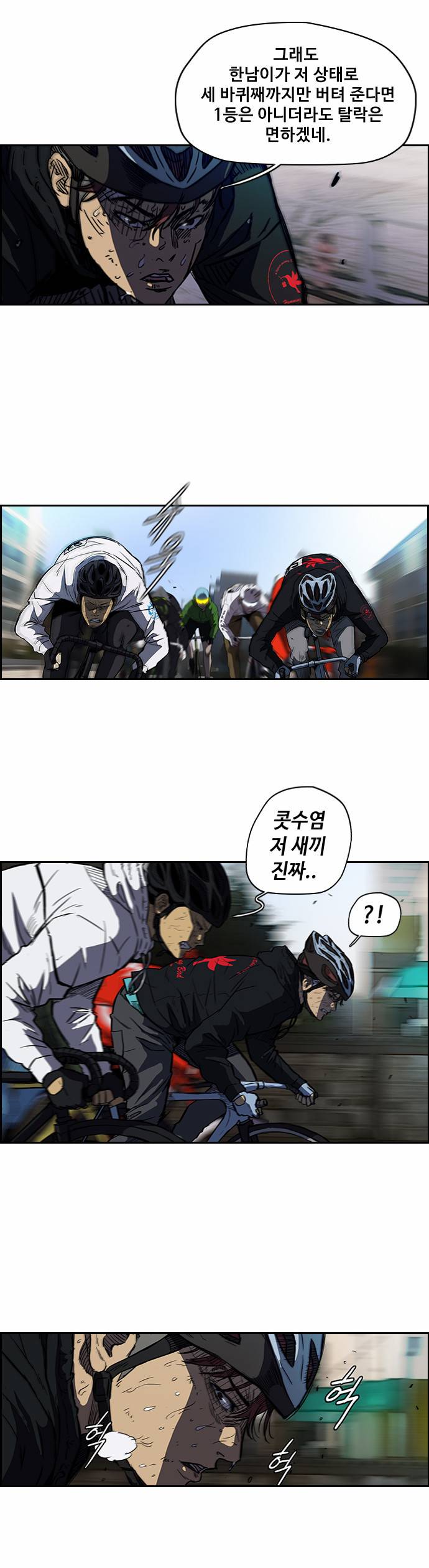 윈드브레이커 2부 61화 6