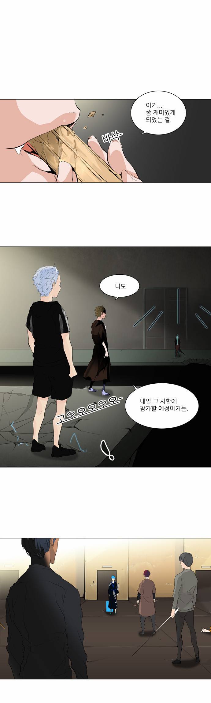 신의 탑 2부 124화 1