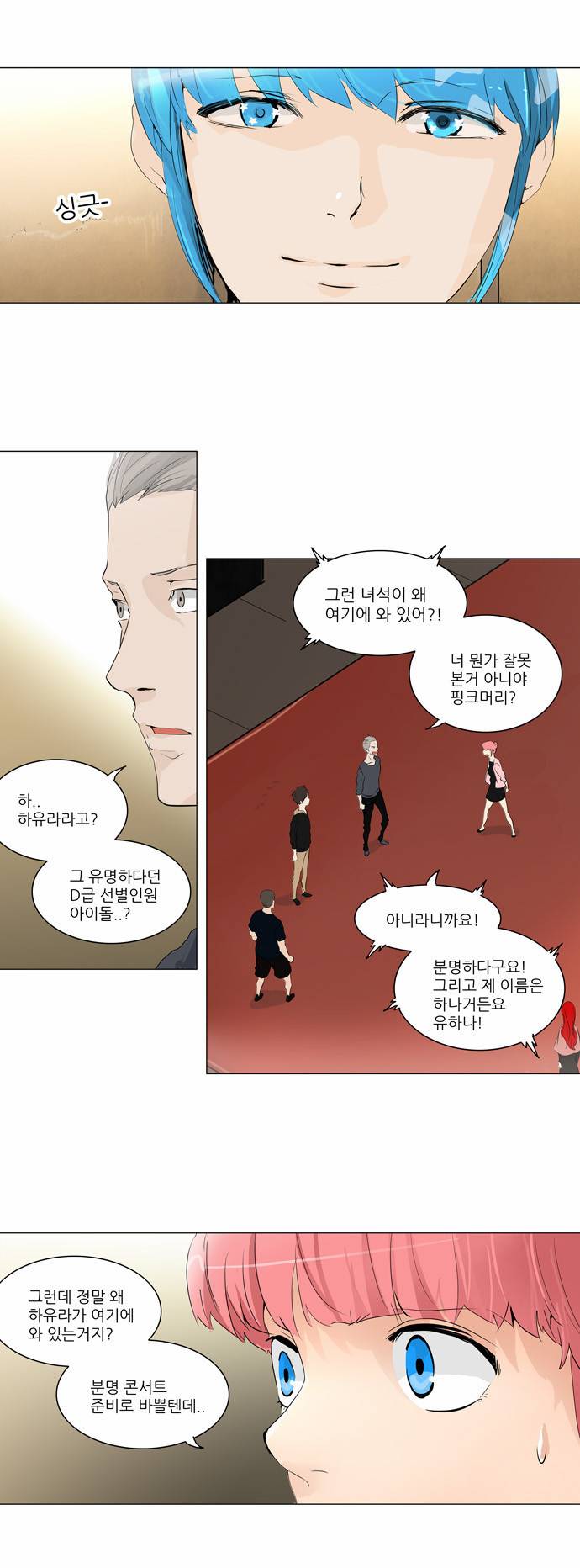 신의 탑 2부 124화 2