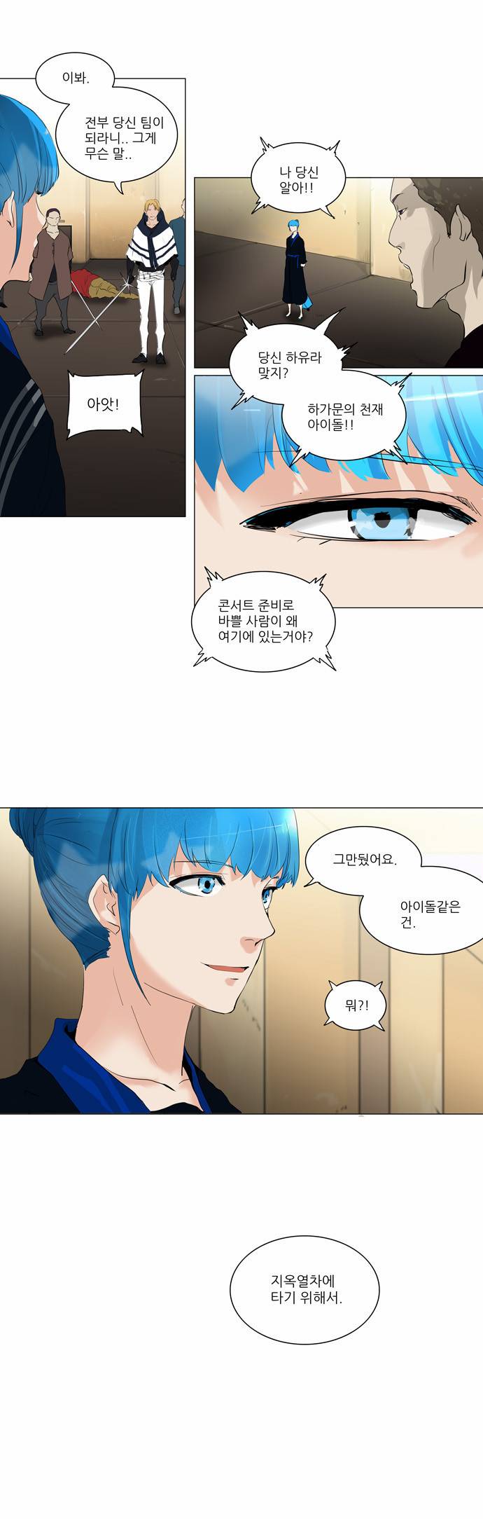 신의 탑 2부 124화 3