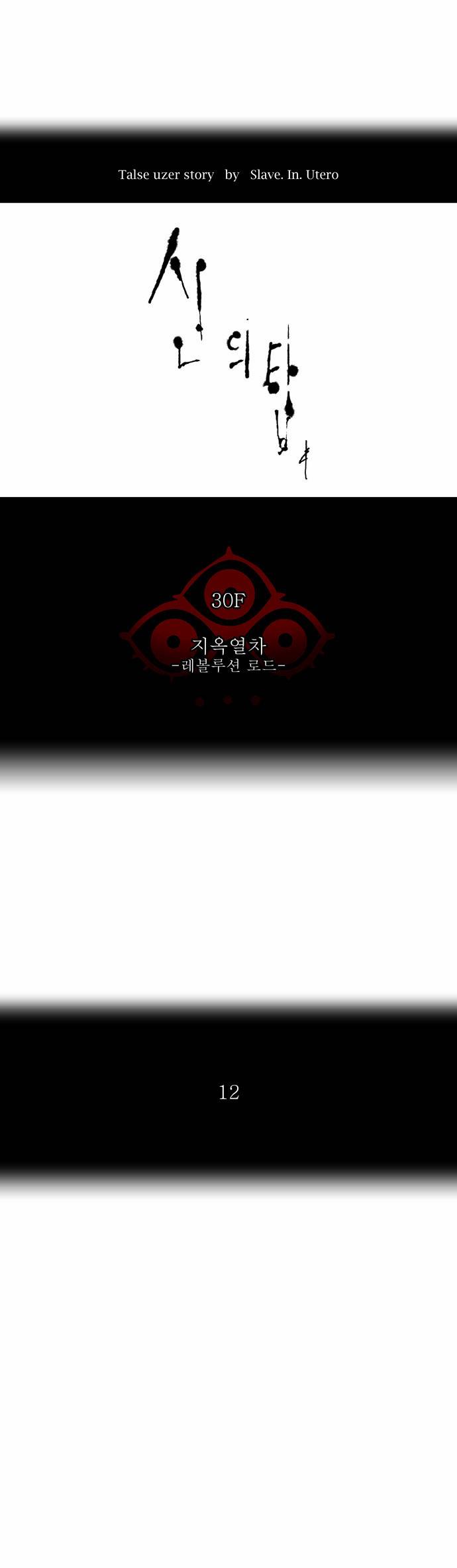 신의 탑 2부 124화 4