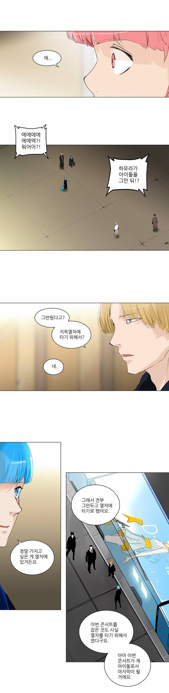 신의 탑 2부 124화 5