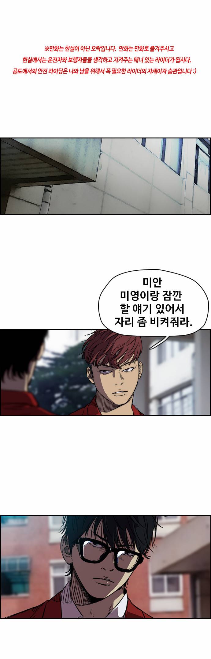 윈드브레이커 2부(下) - 5화 1