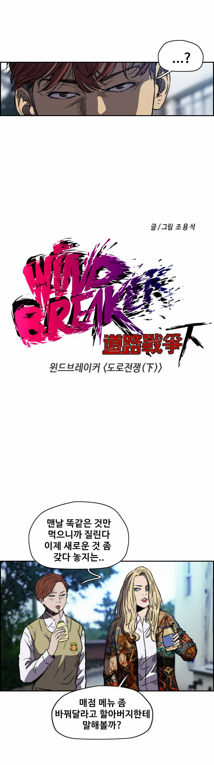 윈드브레이커 2부(下) - 5화 2