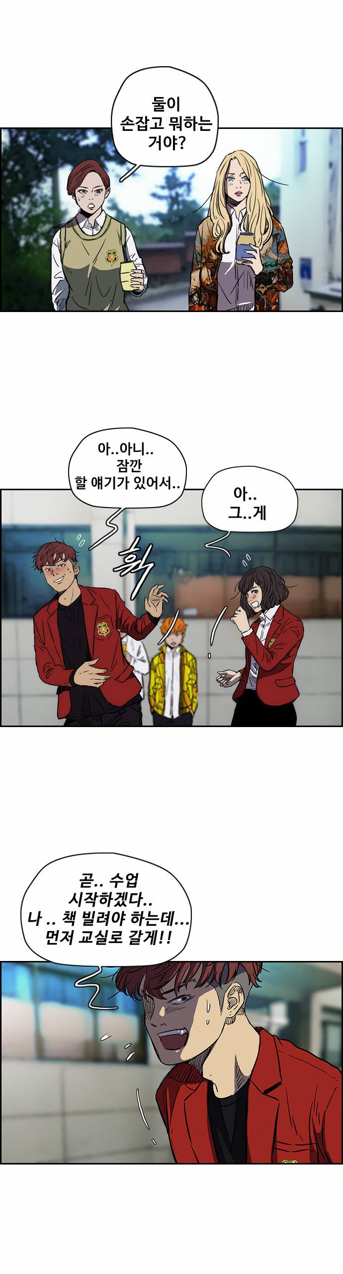 윈드브레이커 2부(下) - 5화 4
