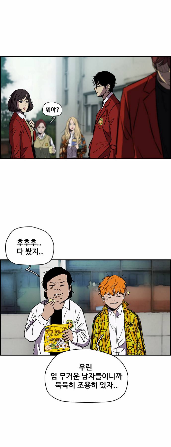 윈드브레이커 2부(下) - 5화 5