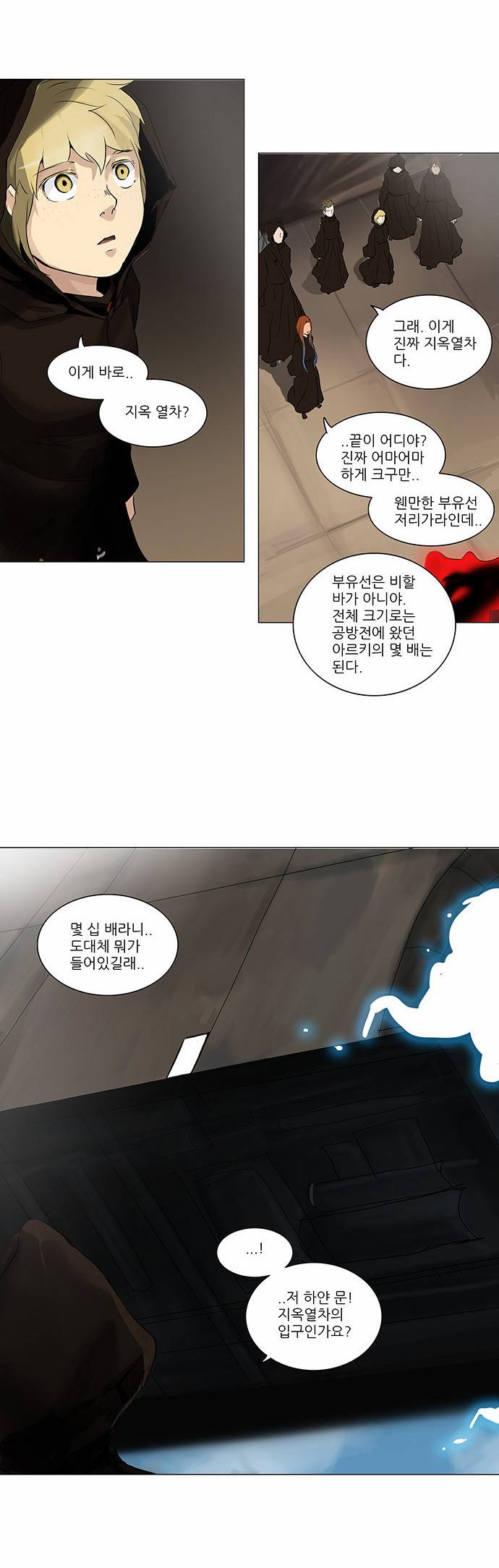 신의 탑 2부 134화 2