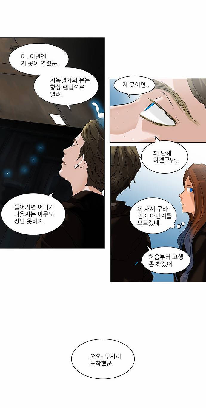 신의 탑 2부 134화 3