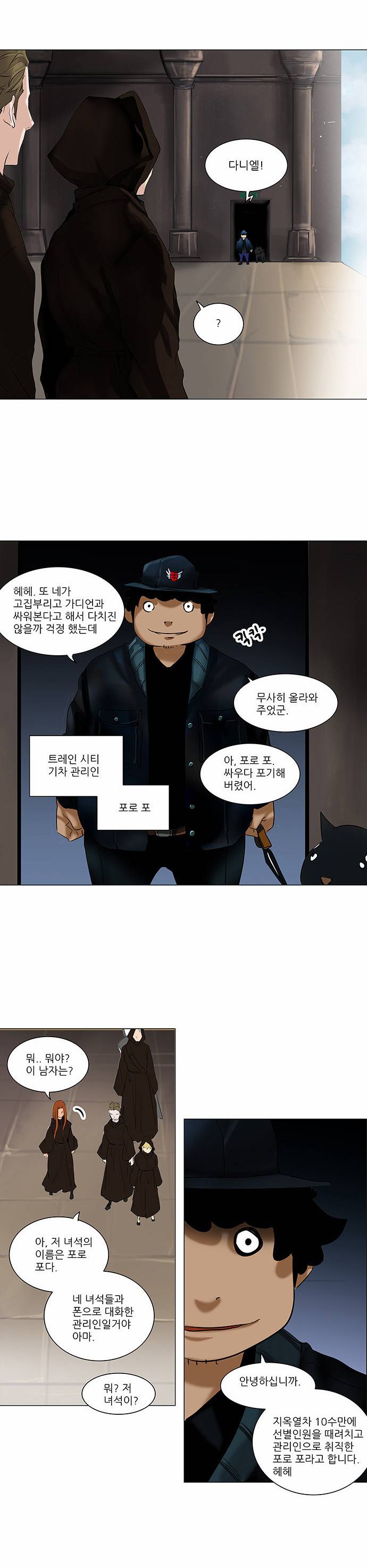 신의 탑 2부 134화 4