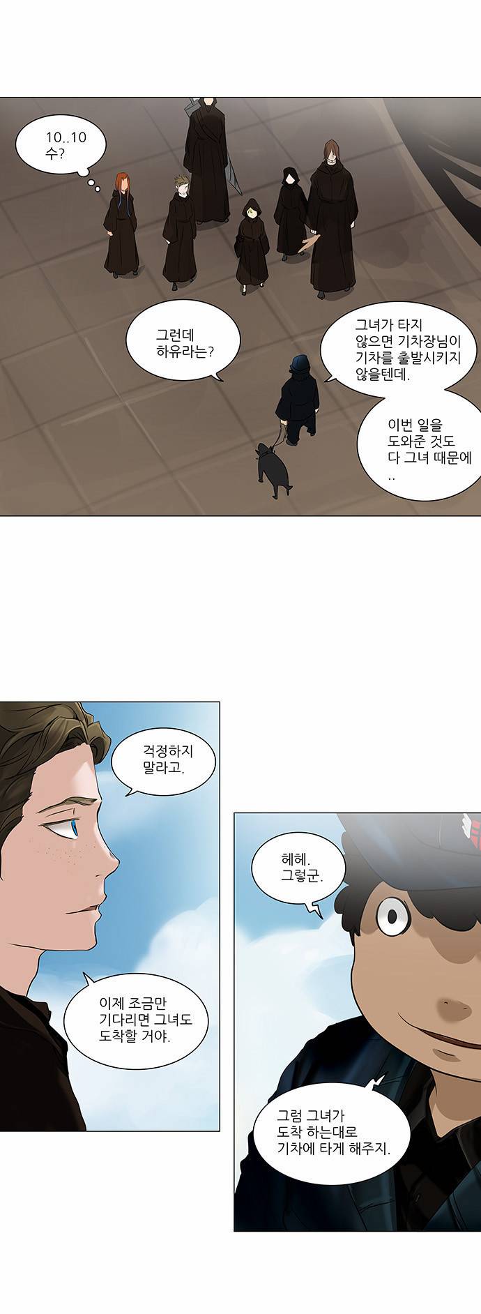 신의 탑 2부 134화 5