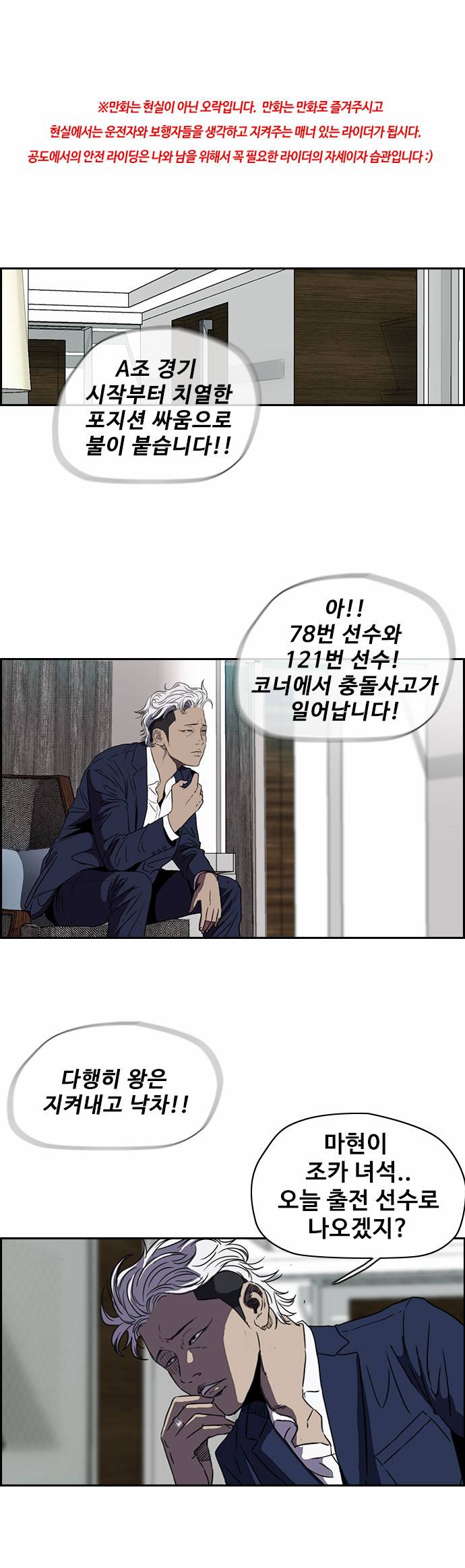 윈드브레이커 2부(下) - 10화 1