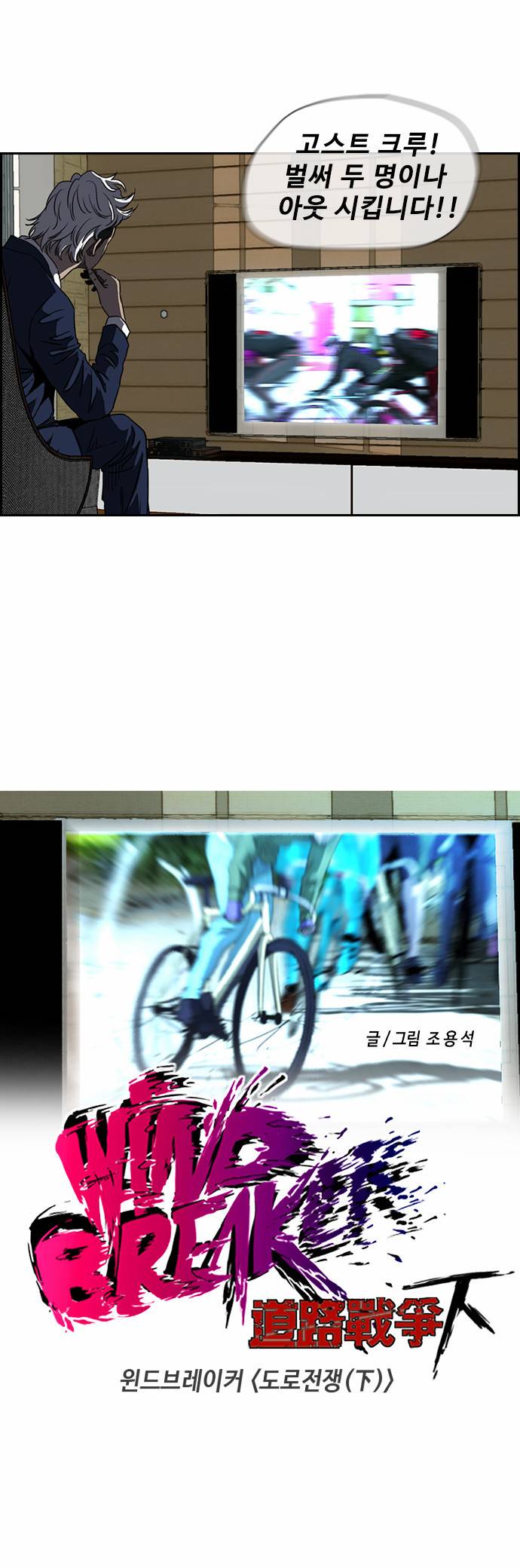 윈드브레이커 2부(下) - 10화 2