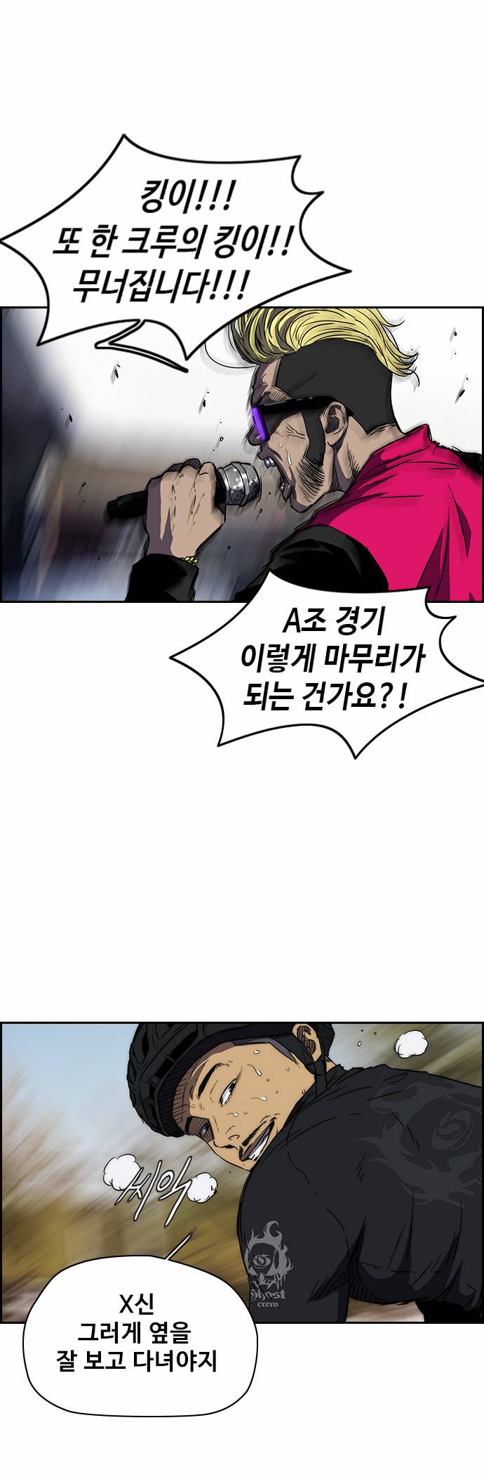 윈드브레이커 2부(下) - 10화 4