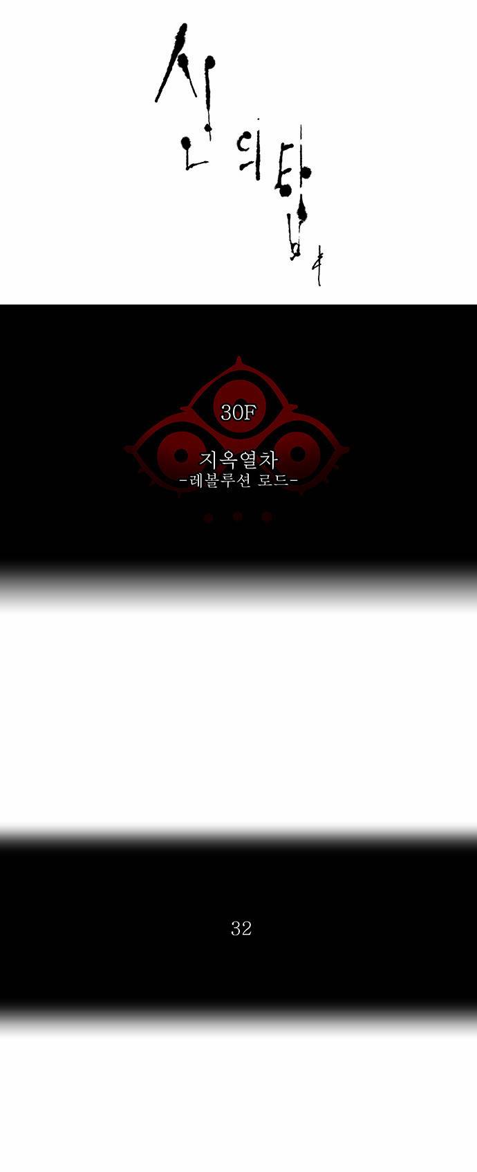 신의 탑 2부 145화 5