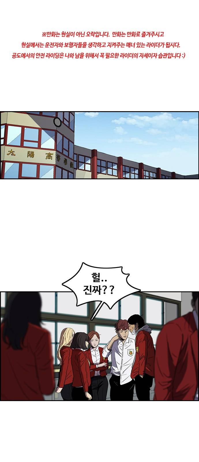 윈드브레이커 2부(下) - 20화 1