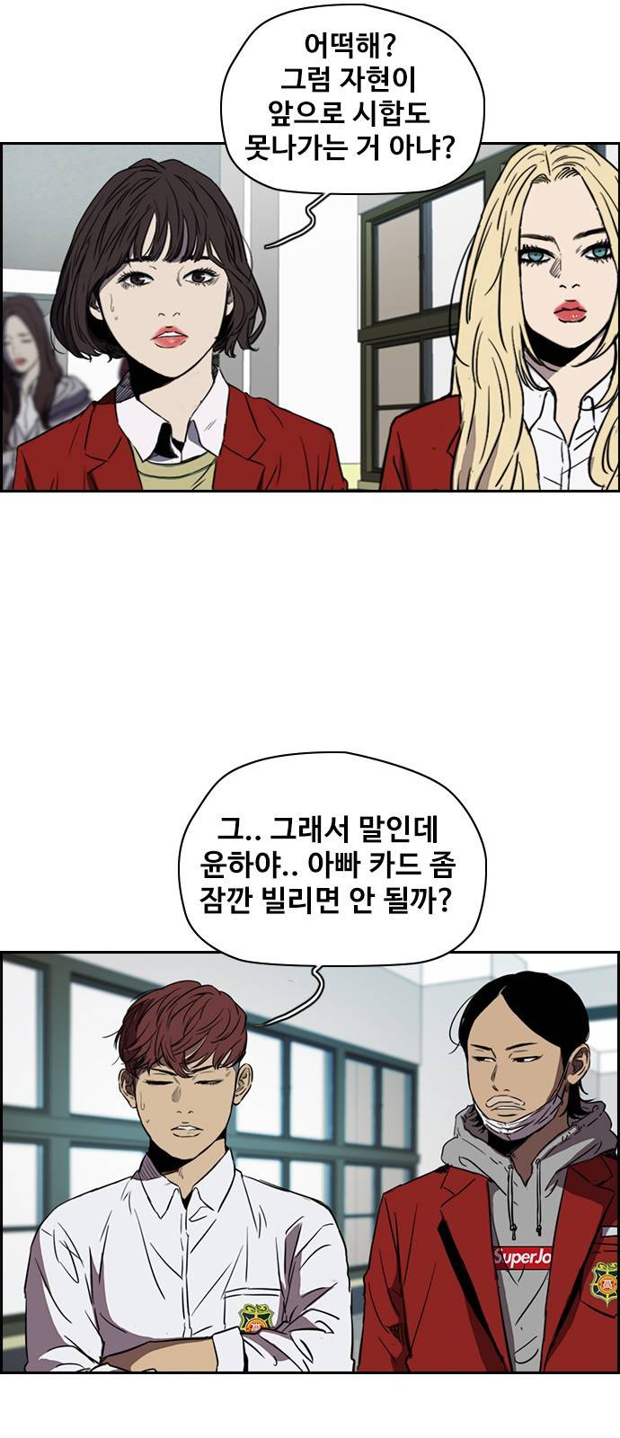 윈드브레이커 2부(下) - 20화 2