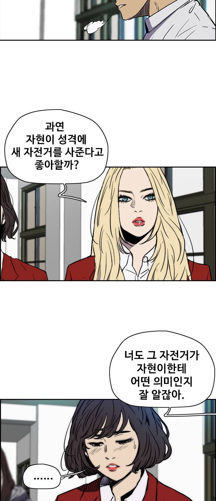윈드브레이커 2부(下) - 20화 4