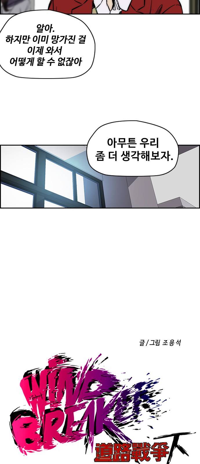 윈드브레이커 2부(下) - 20화 5
