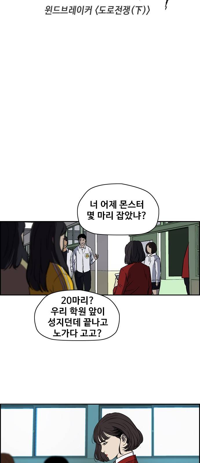 윈드브레이커 2부(下) - 20화 6