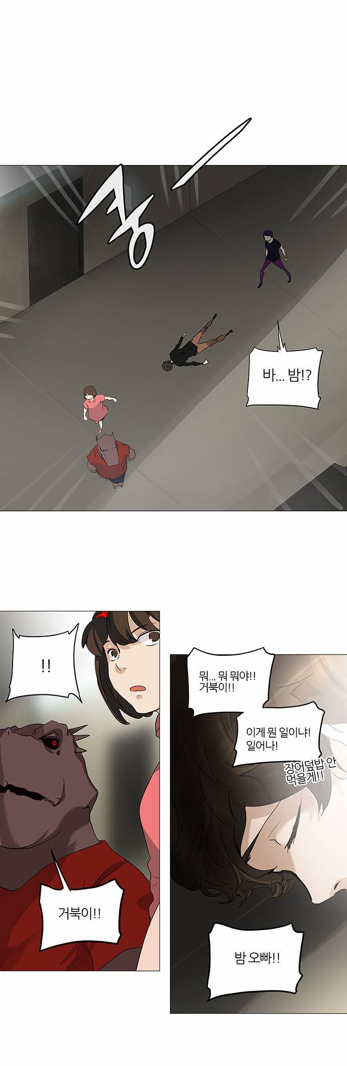 신의 탑 2부 155화 1