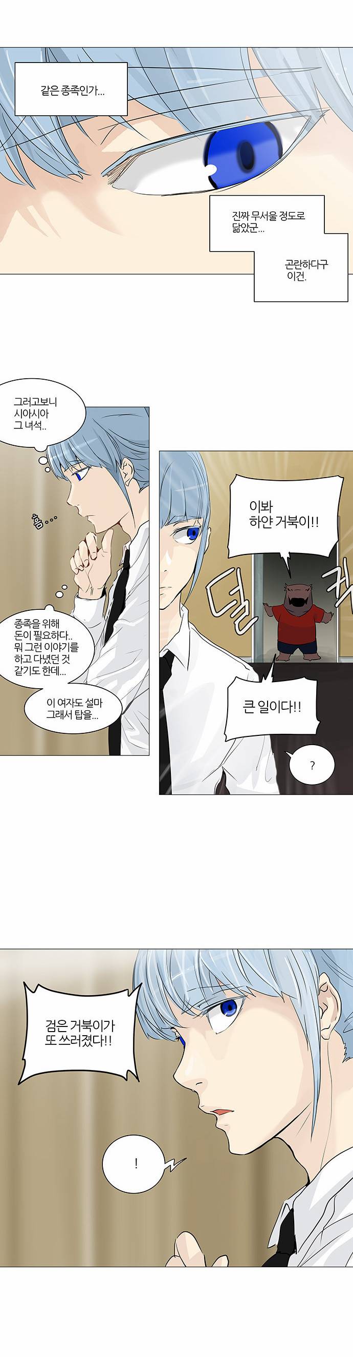 신의 탑 2부 155화 4