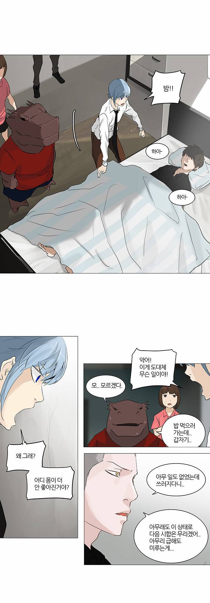 신의 탑 2부 155화 5