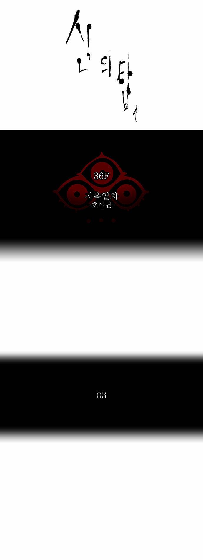 신의 탑 2부 155화 8