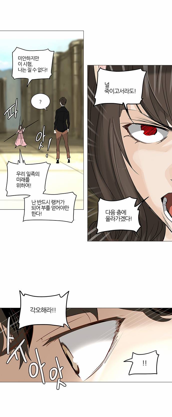 신의 탑 2부 155화 13