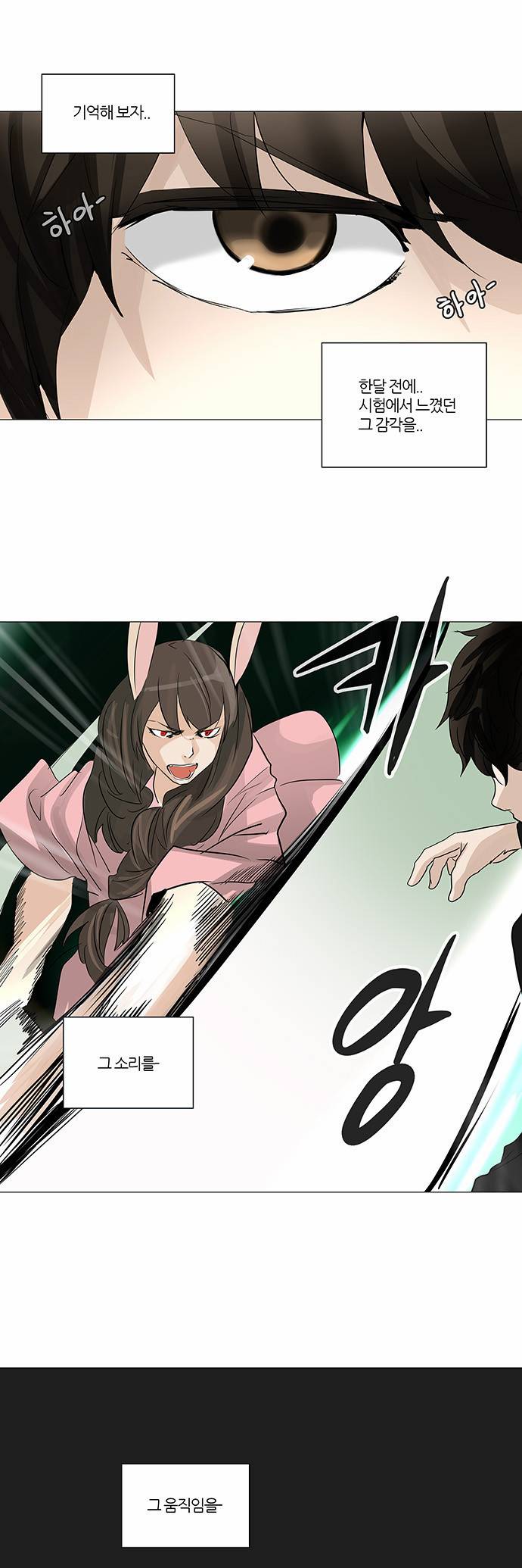 신의 탑 2부 155화 17