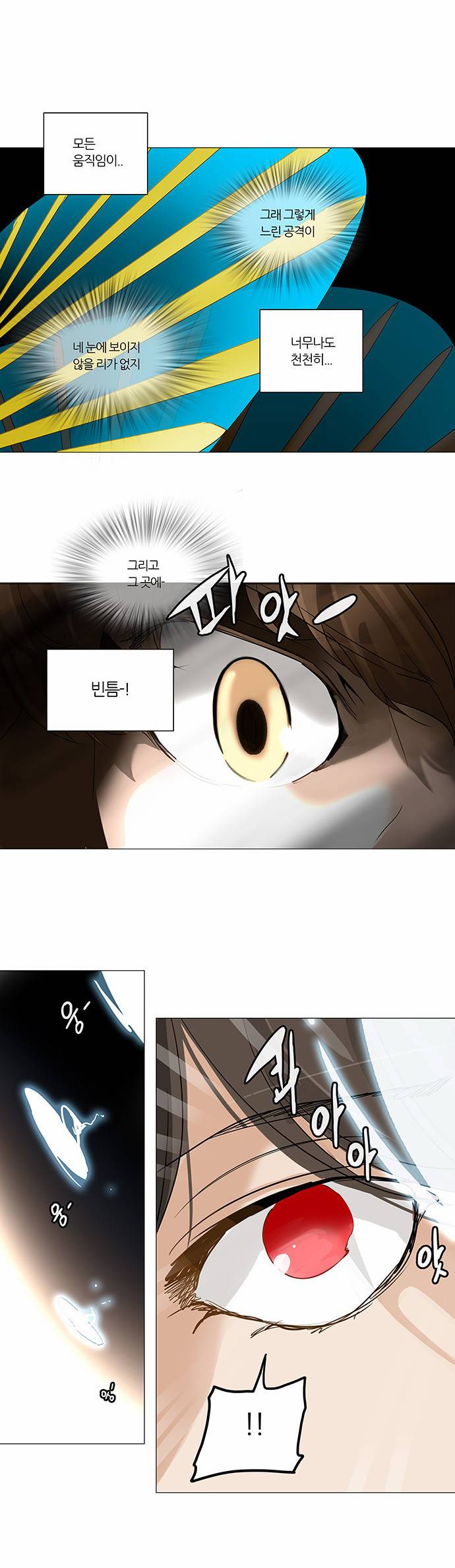 신의 탑 2부 155화 20
