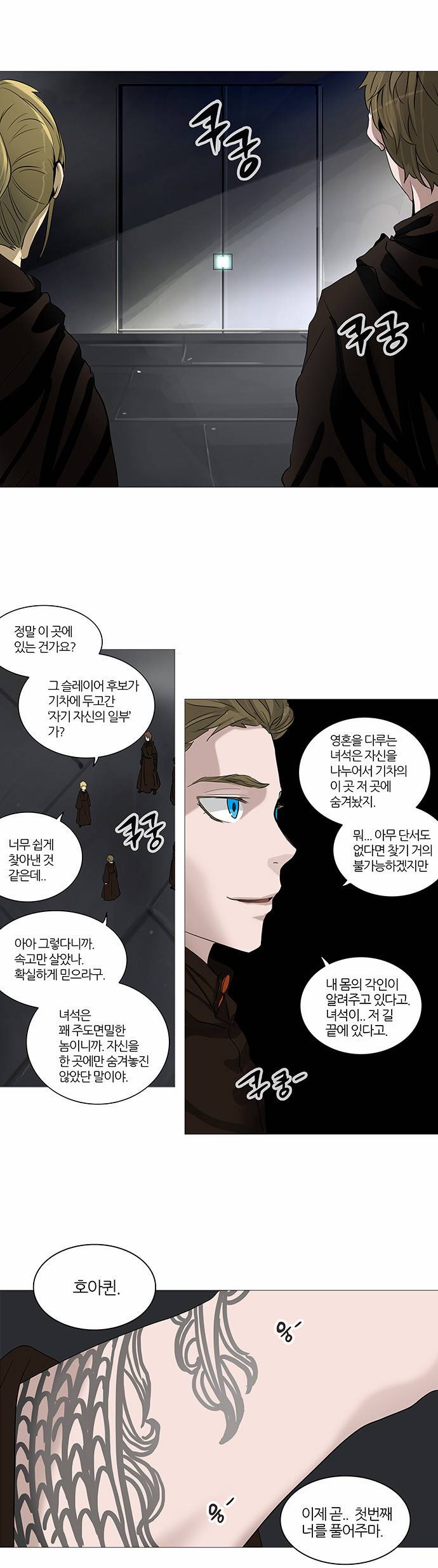 신의 탑 2부 155화 31