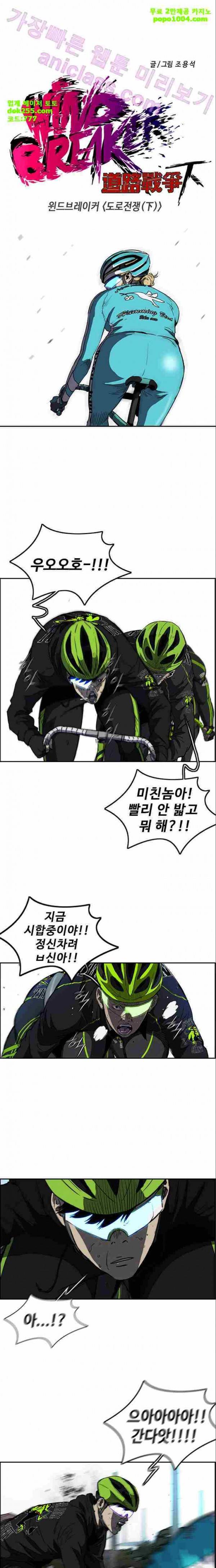 윈드브레이커 2부(下) - 31화 2