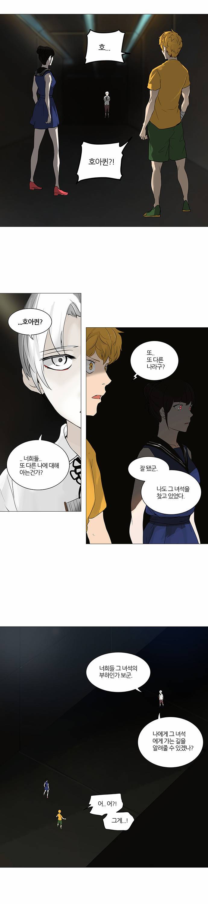 신의 탑 2부 165화 1