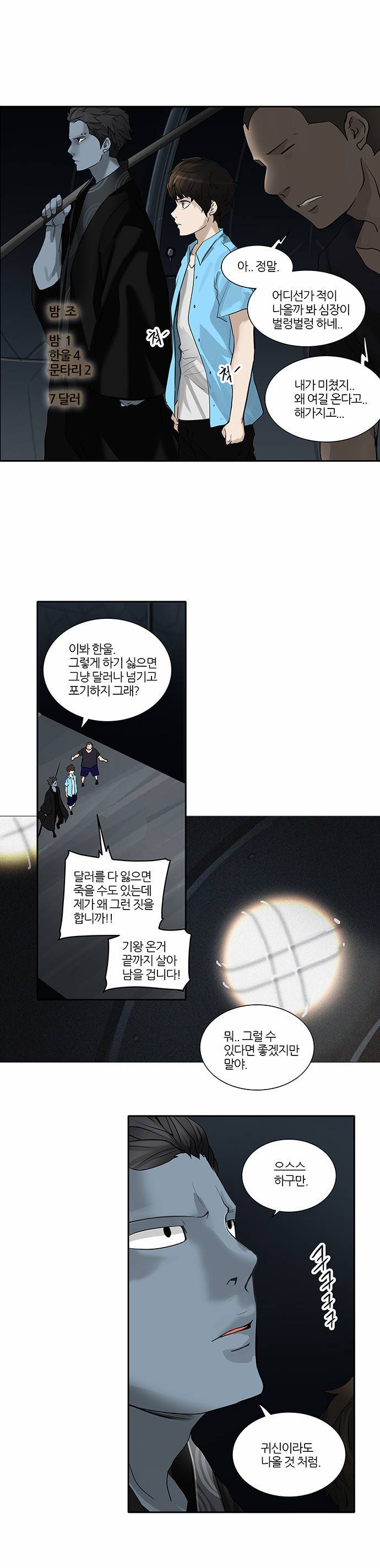 신의 탑 2부 175화 1
