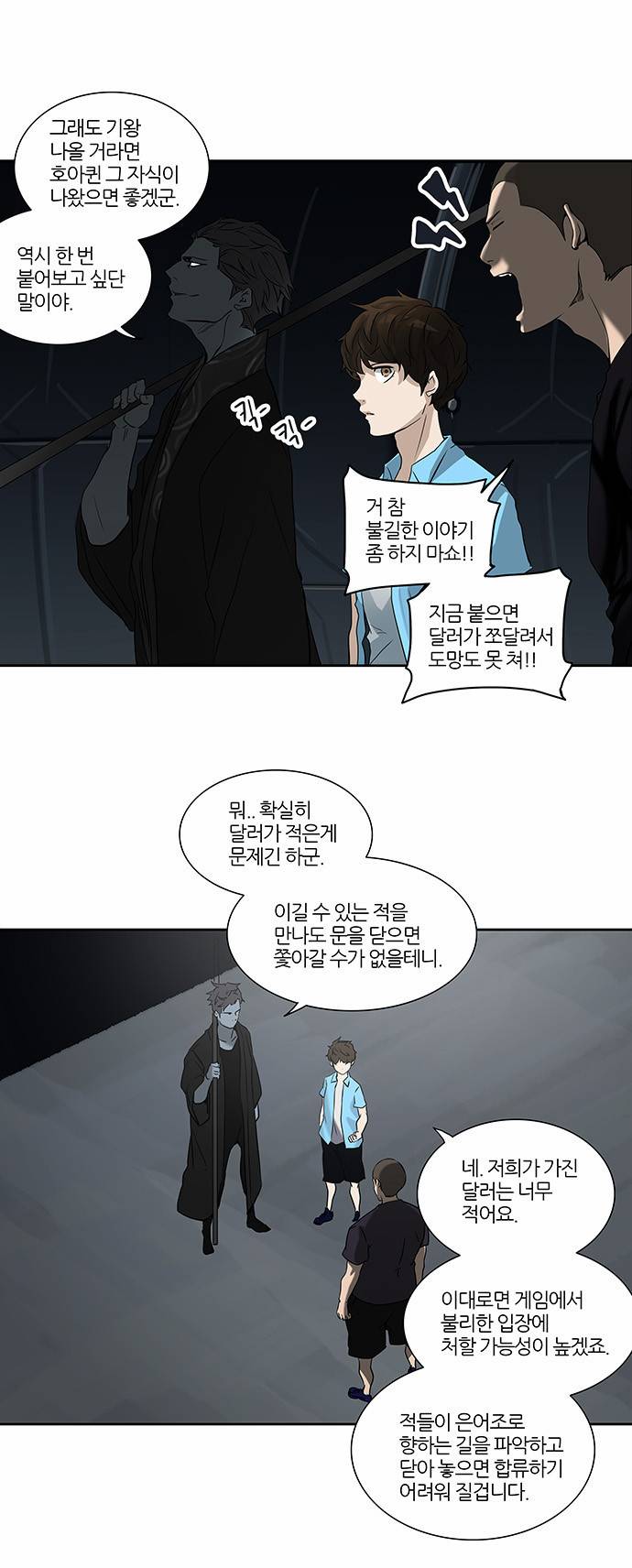 신의 탑 2부 175화 2