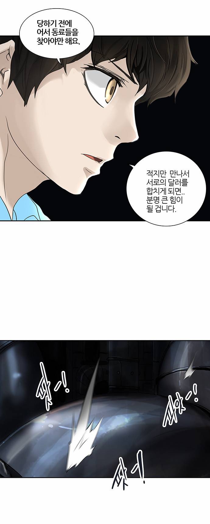 신의 탑 2부 175화 3