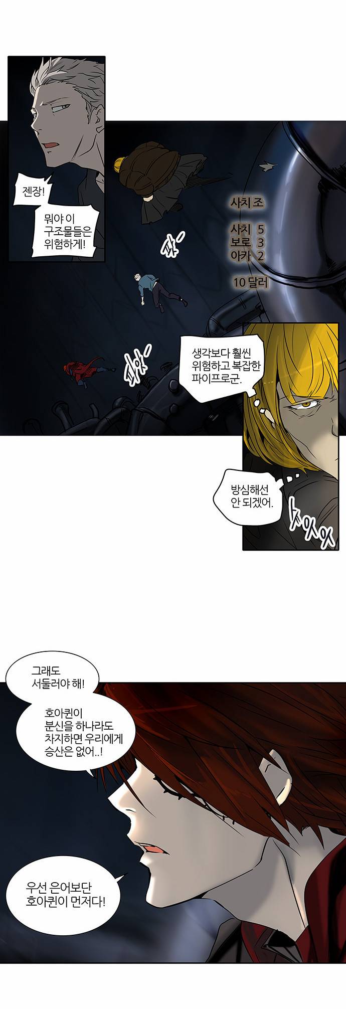 신의 탑 2부 175화 4