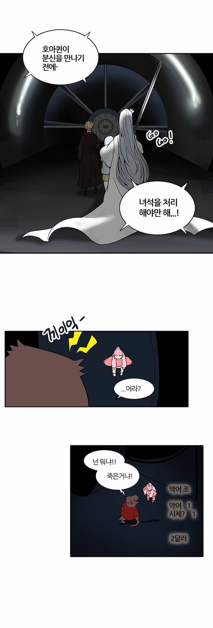 신의 탑 2부 175화 5