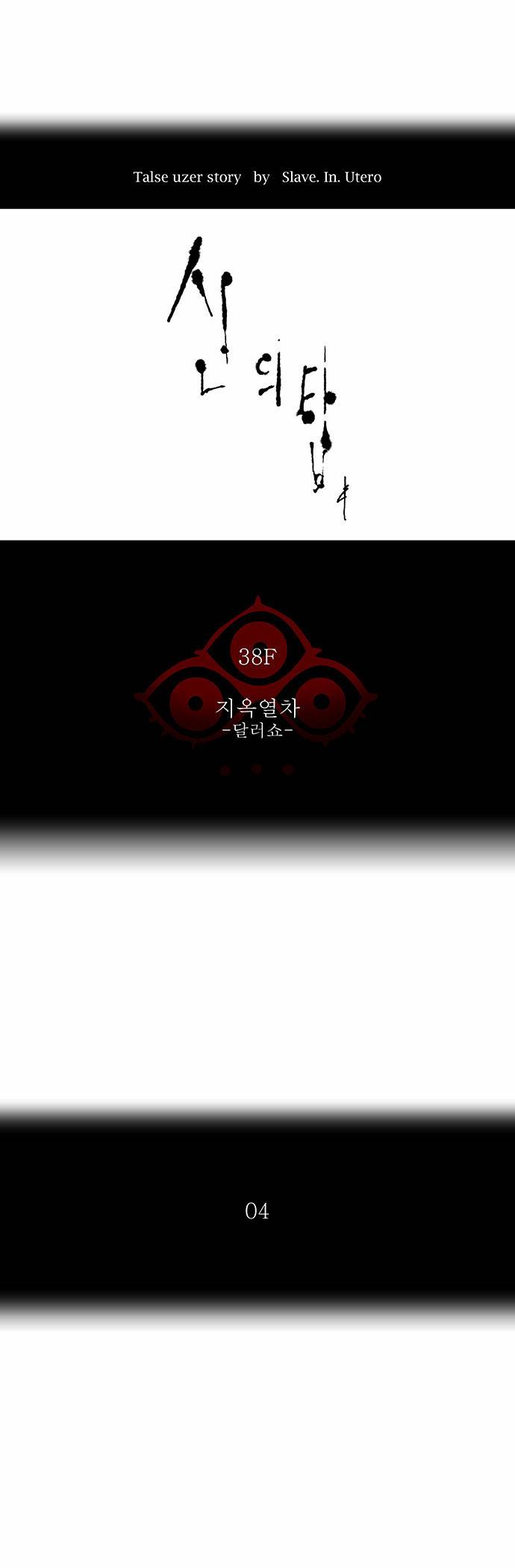 신의 탑 2부 175화 6