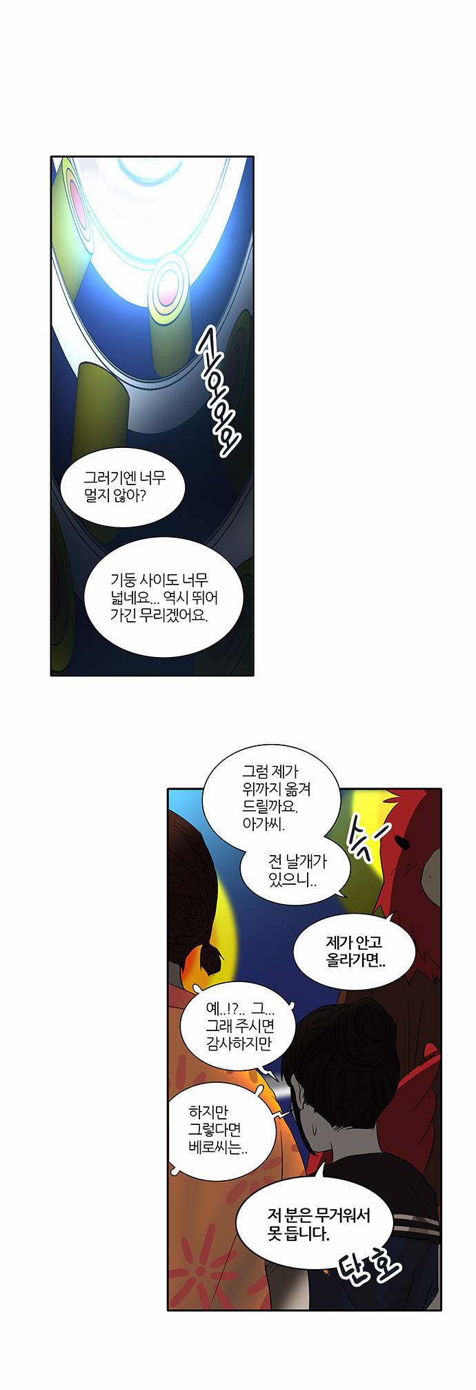 신의 탑 2부 175화 8