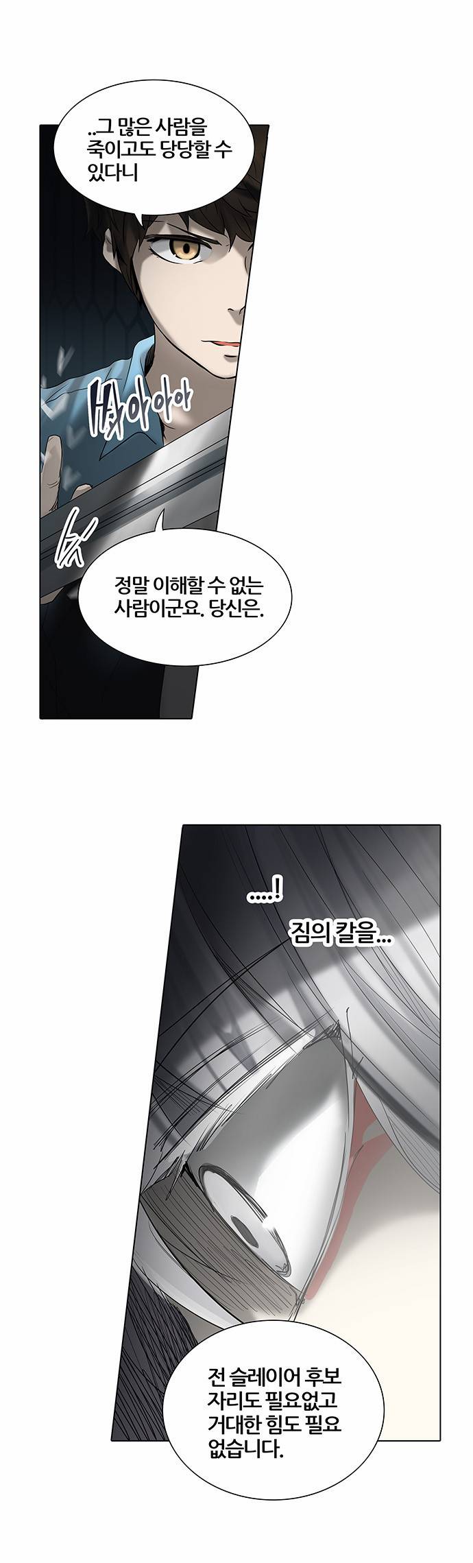 신의 탑 2부 185화 2