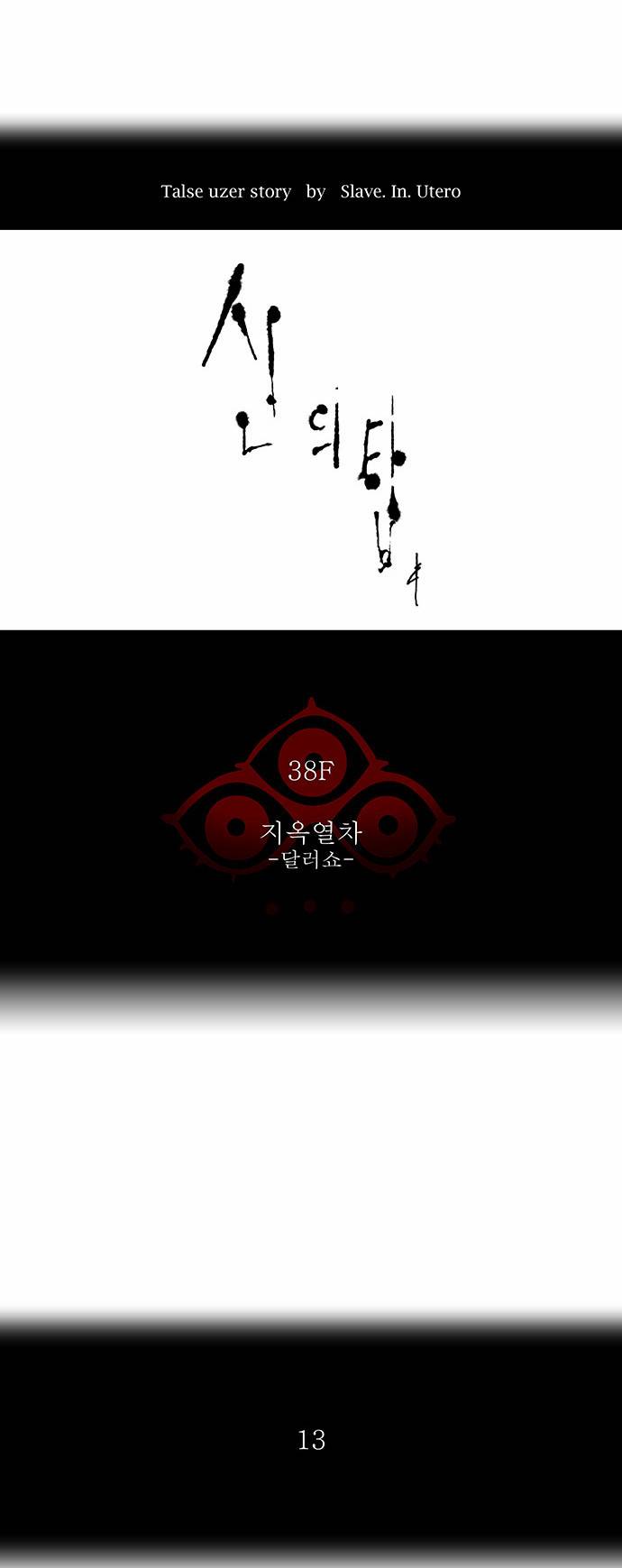 신의 탑 2부 185화 4