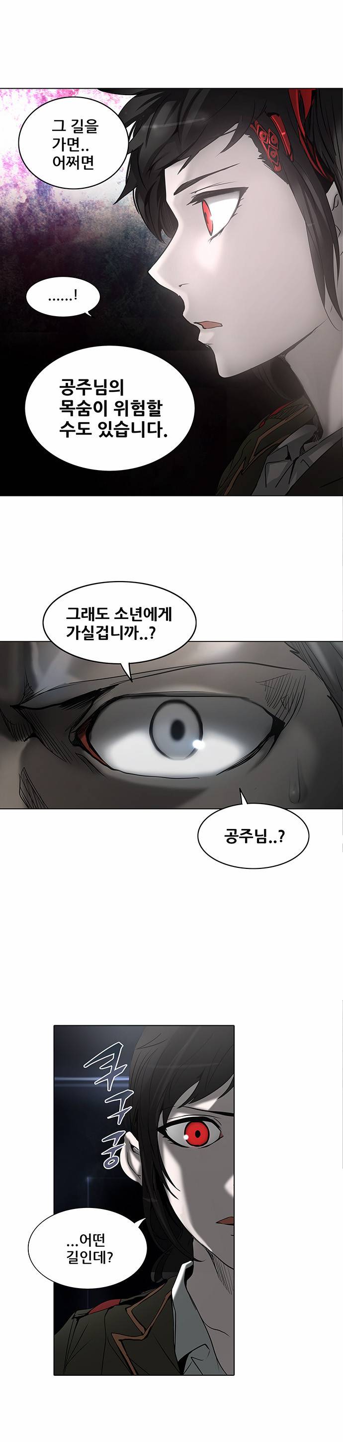 신의 탑 2부 195화 1