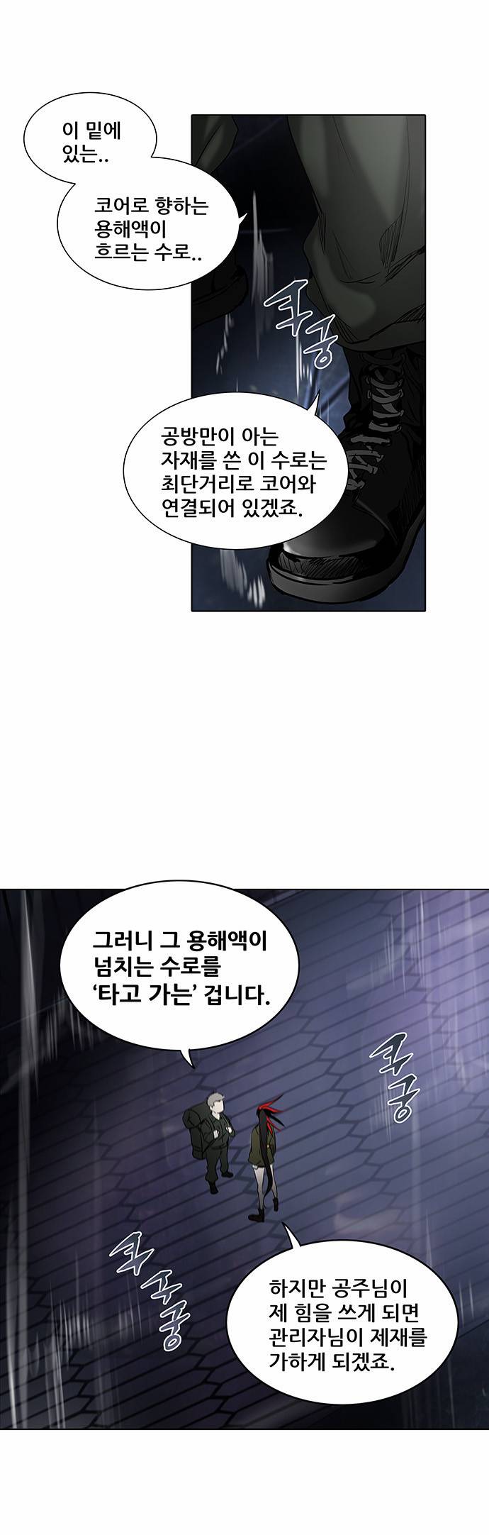 신의 탑 2부 195화 2