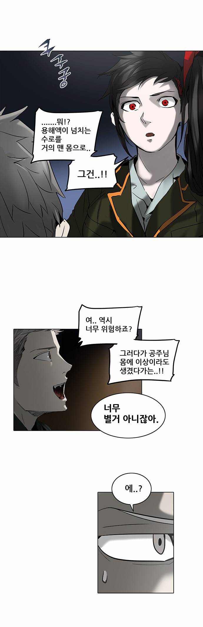 신의 탑 2부 195화 4